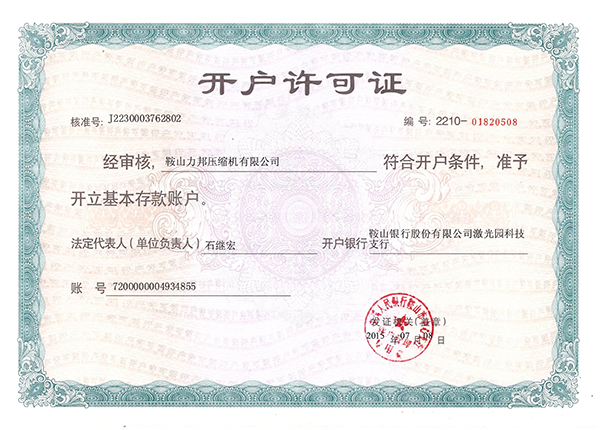 开户许可证