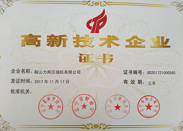 高新技术企业