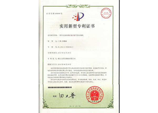 专利证书1