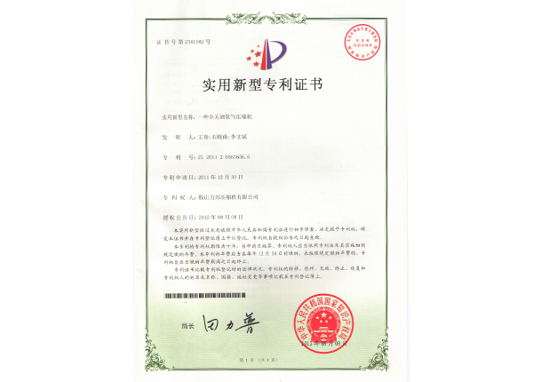 专利证书2(1)