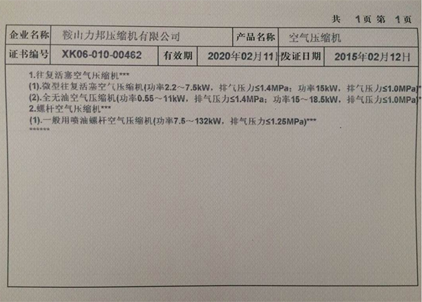 全国生产许可证