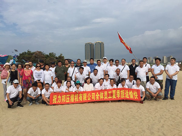 鞍山力邦压缩机有限公司-2018年凤鸣岛之旅