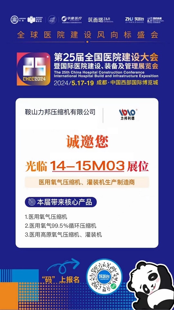 邀请函——第25届全国医院建设大会 既国际医院建设、装备及管
