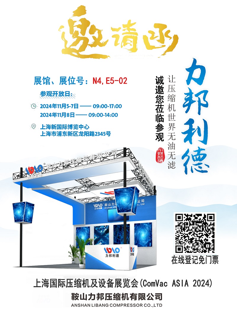邀请函——上海国际压缩机及设备展览会