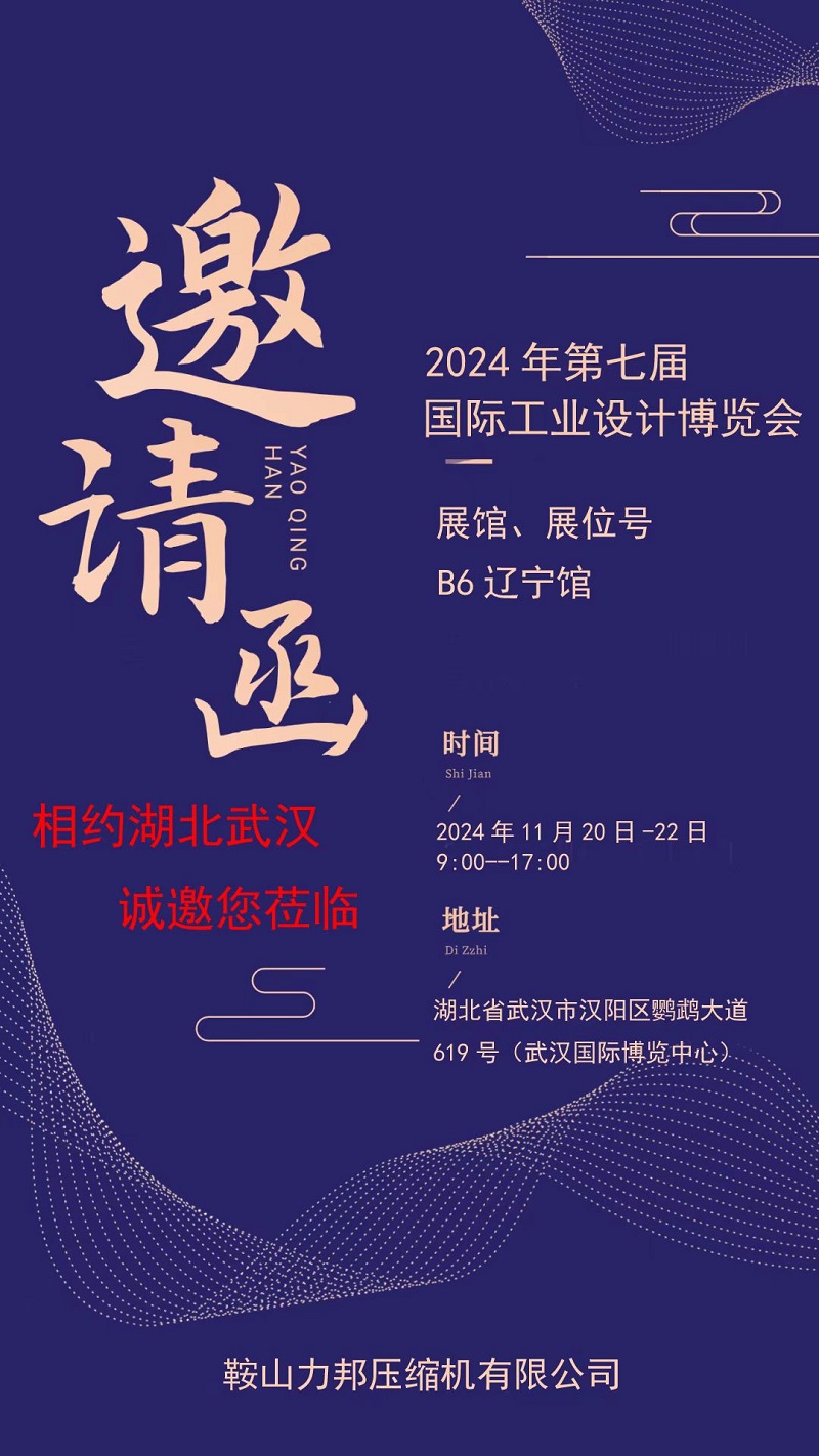 邀请函——第七届国际工业设计博览会